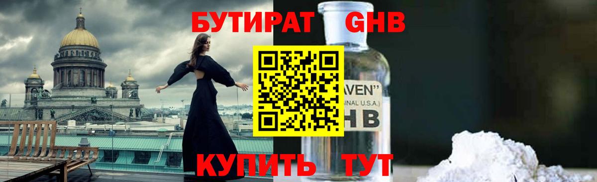 Миллерово  БУТИРАТ жидкий экстази  Вход с VPN 