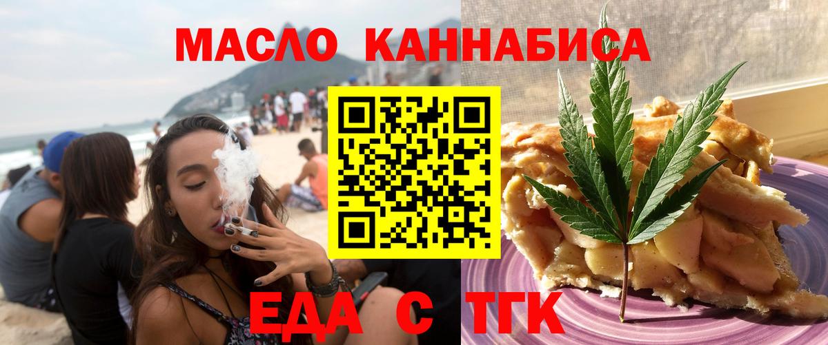 Еда ТГК марихуана  Вход с VPN  Миллерово 