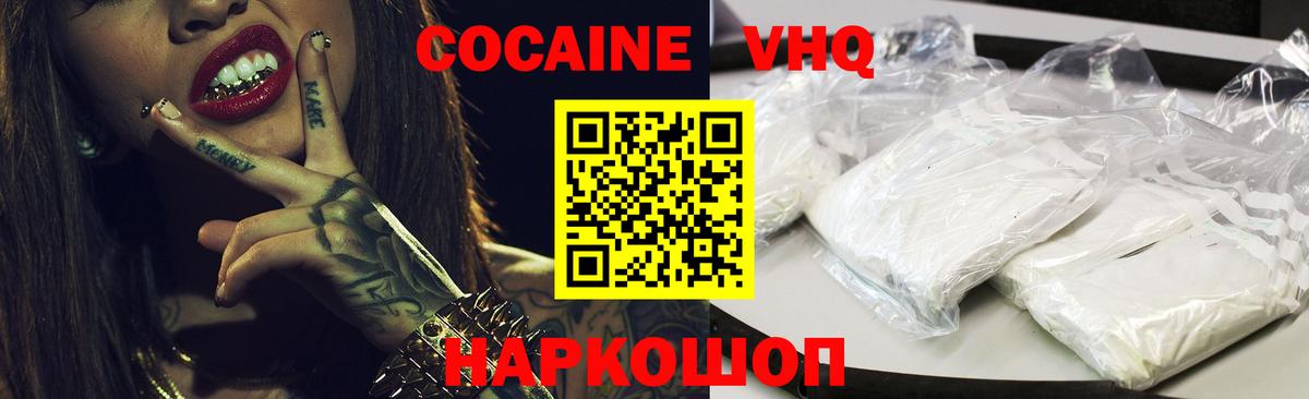 Кокаин 97%  Вход с VPN  Миллерово  КОКАИН VHQ 