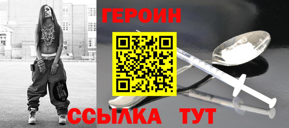 ГЕРОИН гречка Миллерово
