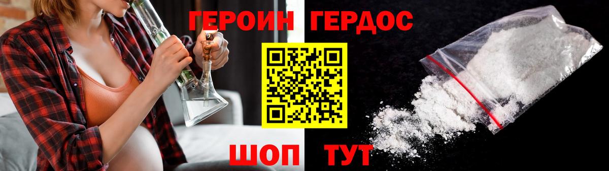 Героин  Героин герыч  Вход с VPN  Миллерово 