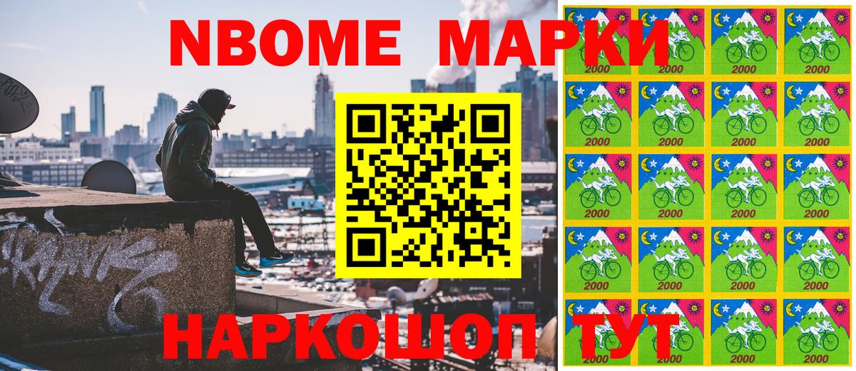 Марки 25I-NBOMe 1,8мг Миллерово