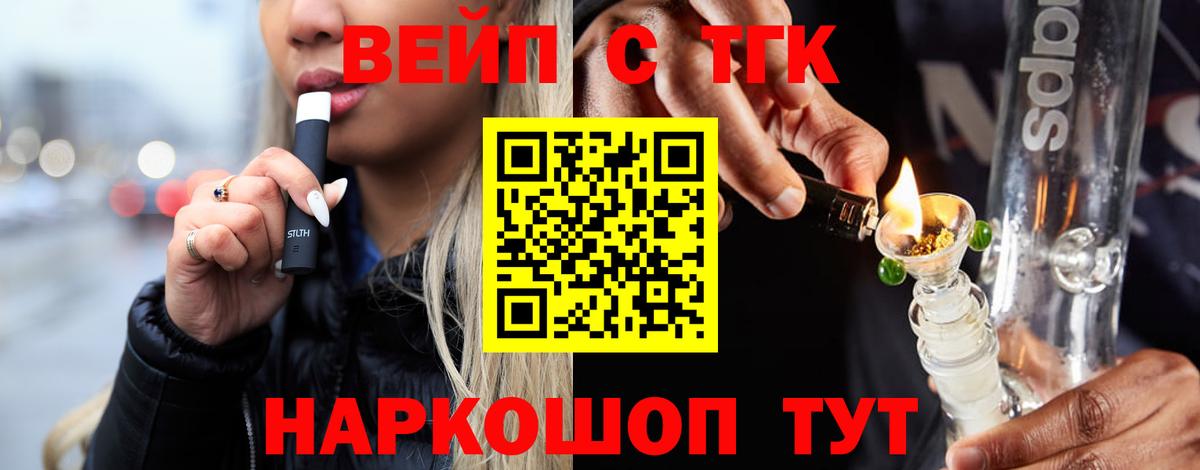 ТГК вейп Миллерово